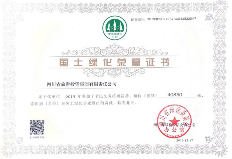 玩彩网集团加入龙泉山包山头植树履责冬季活动