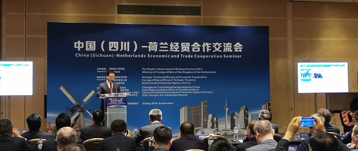 四川玩彩网集团在“中国（四川）-荷兰经贸相助交流会”上签署相助协议