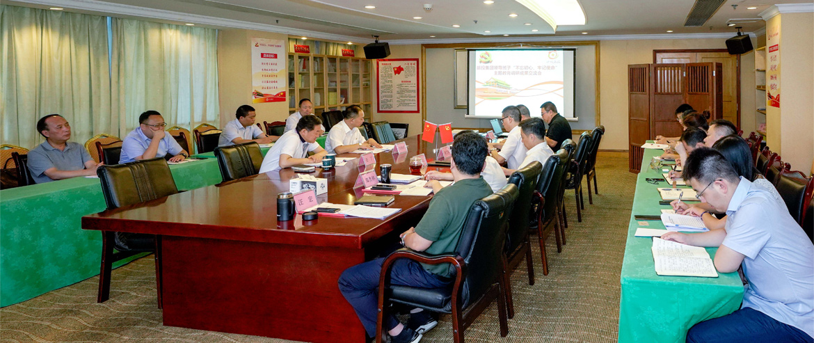 玩彩网集团向导班子召开“不忘初心、切记使命”主题教育调研效果交流会
