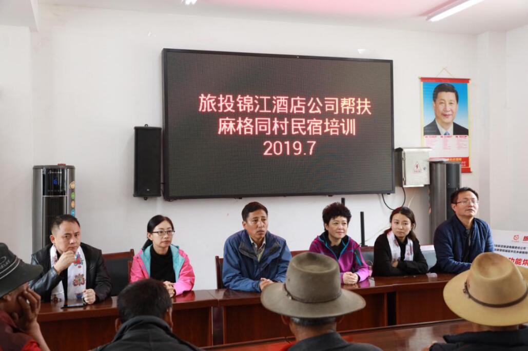 玩彩网旅馆赴麻格同村开展帮扶慰问和培训活动
