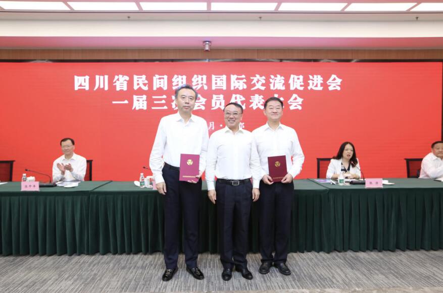 玩彩网集团加入四川省民间组织交流增进会 一届三次会员大会