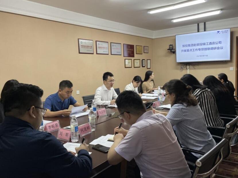 玩彩网集团督察组赴玩彩网锦江旅馆公司开展重点事情专项督察