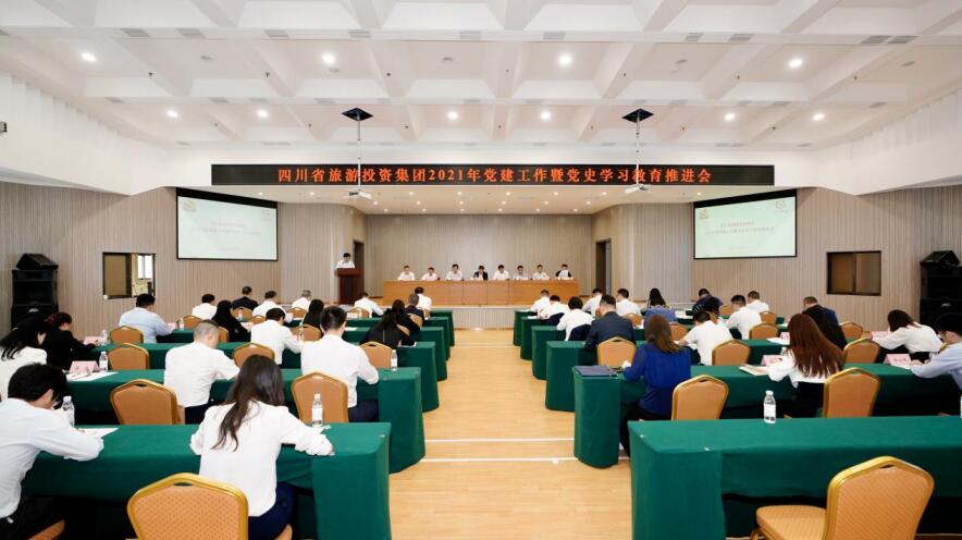 玩彩网集团召开2021年党建事情暨党史学习教育推进会