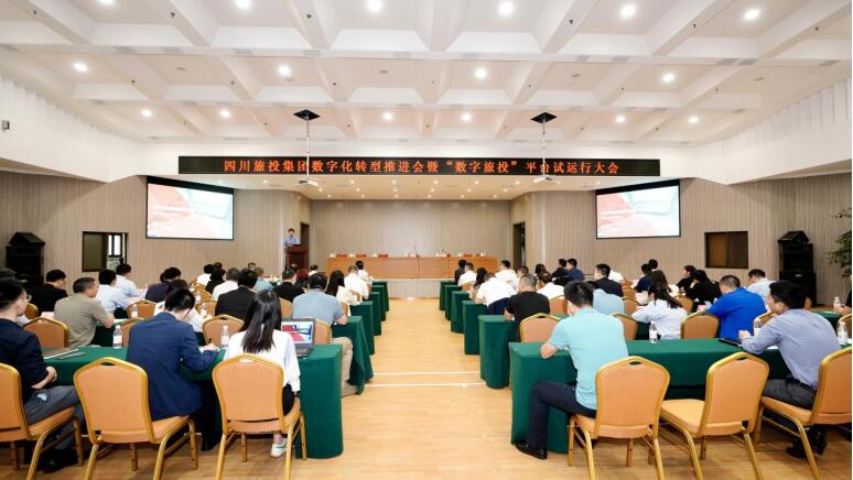 玩彩网集团召开数字化转型推进会暨 “数字玩彩网”平台试运行大会