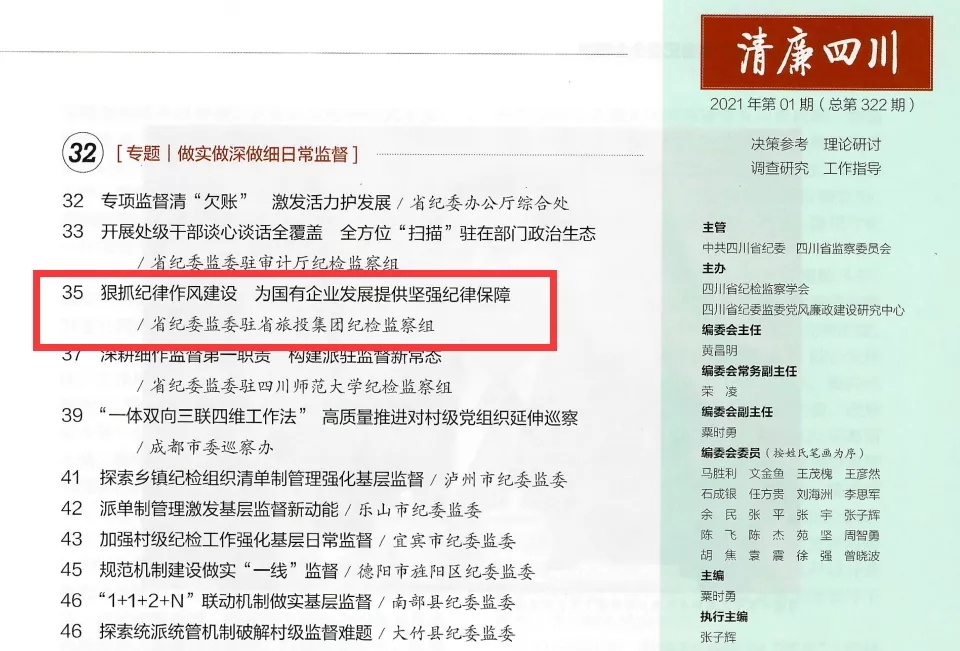 玩彩网集团党风廉政建设和纪检监察事情续创佳绩