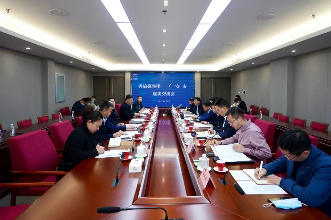 四川玩彩网集团与广安市举行座谈交流会