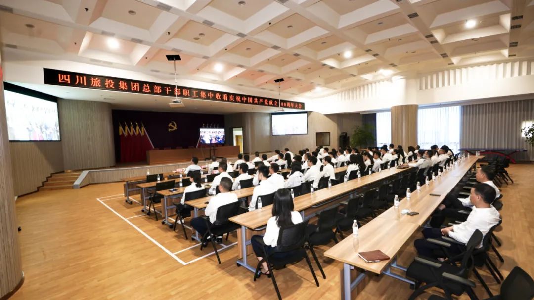 七一特辑 | 玩彩网集团全体党员干部职工集中收看庆祝中国共产党建设100周年大会盛况