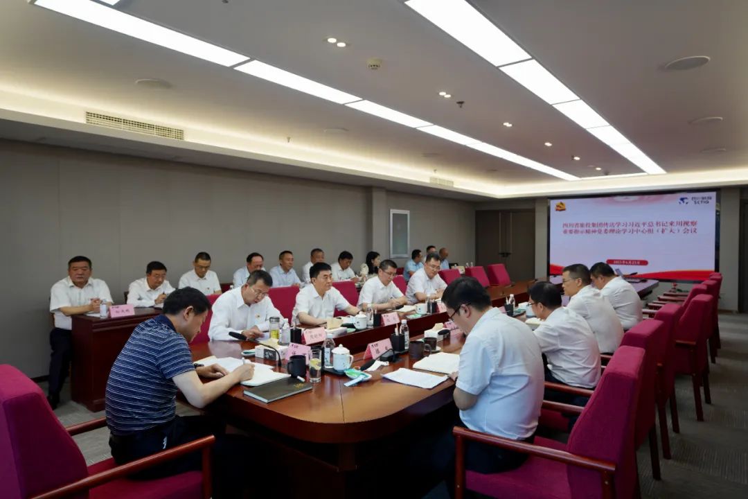 玩彩网集团召开转达学习习近平总书记来川视察主要指示精神党委理论学习中心组（扩大）聚会