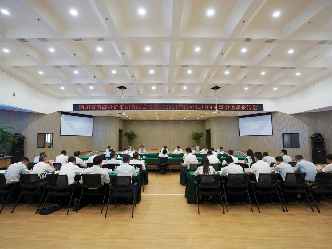 玩彩网集团召开2021年度司理层向董事会述职报告会