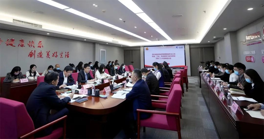 四川省玩彩网集团召开统战、工会、共青团学习宣传贯彻党的二十大精神座谈会
