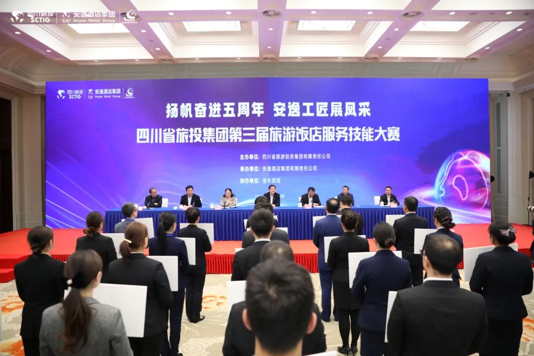 “奋进五周年、展示新风范”四川省玩彩网集团第三届旅游饭馆服务手艺大赛圆满举行