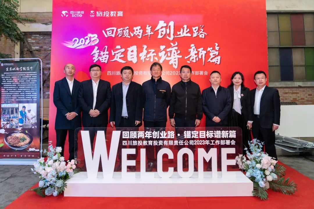 玩彩网集团党委书记、董事长任丁出席玩彩网教育公司2023年岁情安排会