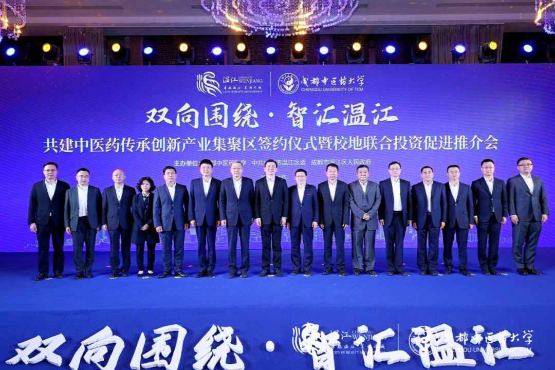 集团向导出席玩彩网锦弘与成都中医药大学、成都医学城相助签约仪式