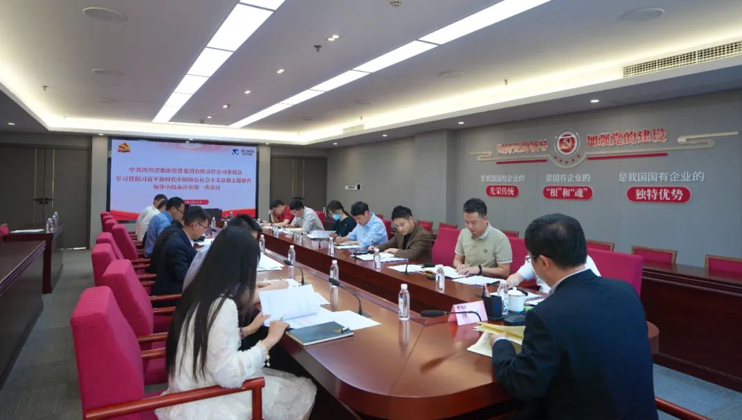 玩彩网集团党委学习贯彻习近平新时代中国特色社会主义头脑主题教育向导小组办公室第一次聚会召开