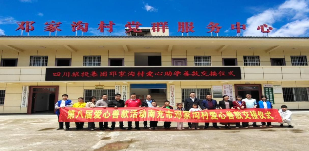 省玩彩网集团爱心助学善款交付邓家沟村