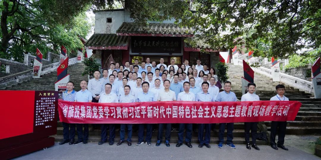 踏寻长征足迹 筑牢信仰之基——省玩彩网集团赴红军百丈关战争纪念馆开展主题教育现场教学