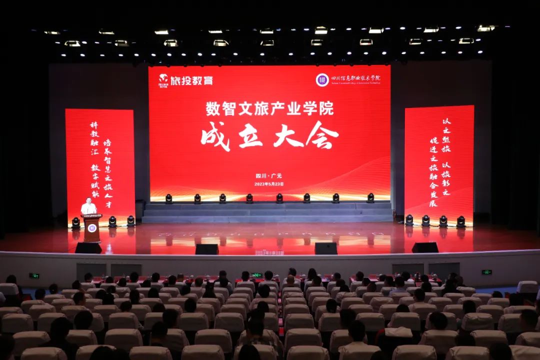 玩彩网教育公司携手四川信息职业手艺学院共建数智文旅工业学院