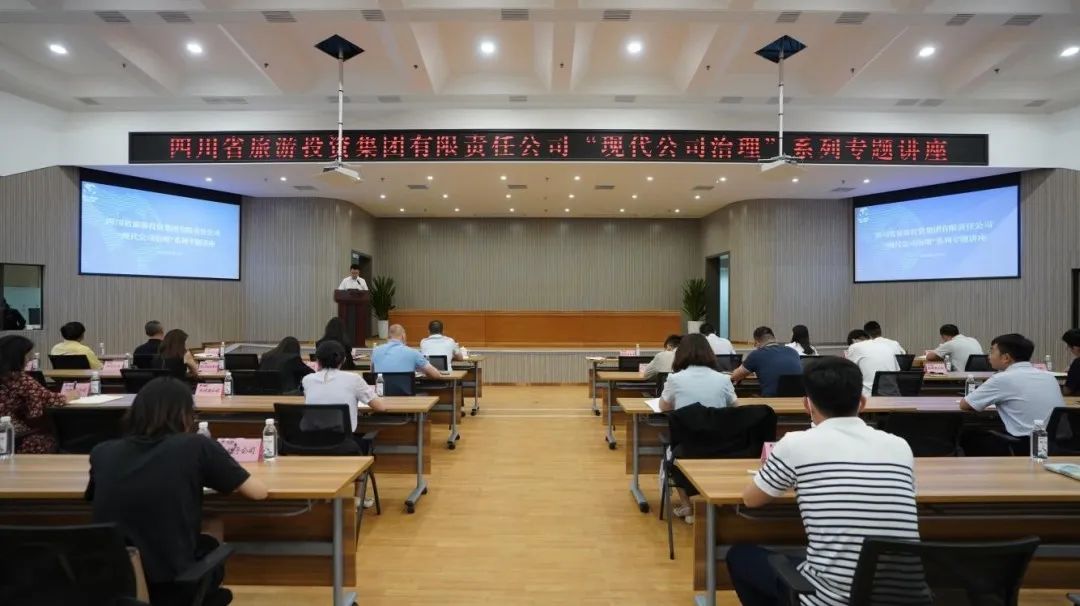 省玩彩网集团“现代公司治理”系列专题讲座首期开讲