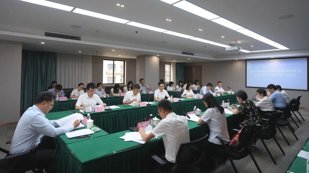 省玩彩网集团召开2023年办公室系统半年岁情聚会