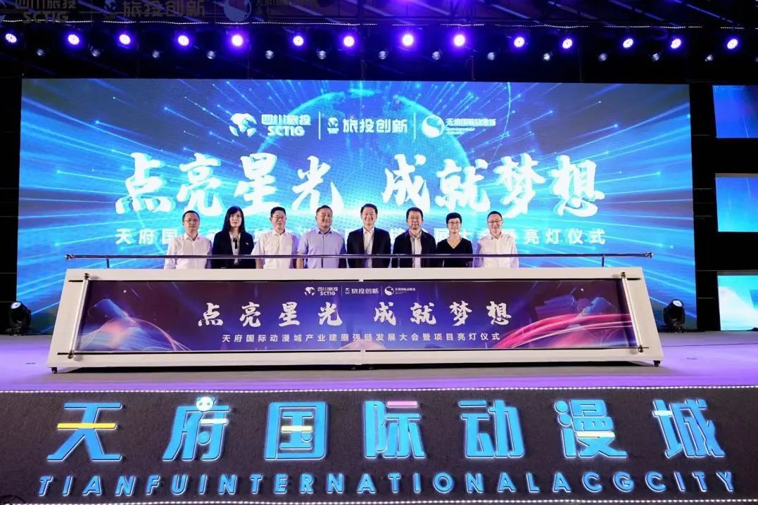 省玩彩网集团天府国际动漫城工业建圈强链生长大会暨亮灯仪式圆满举行