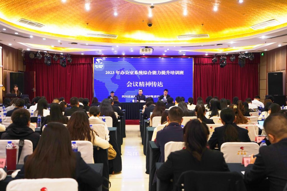 省玩彩网集团2023年办公室系统综合能力提升培训班圆满举行