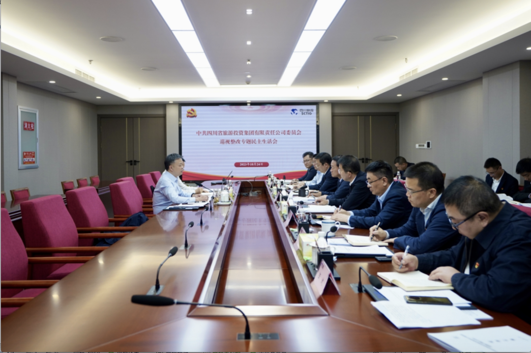 省玩彩网集团召开巡视整改专题民主生涯会