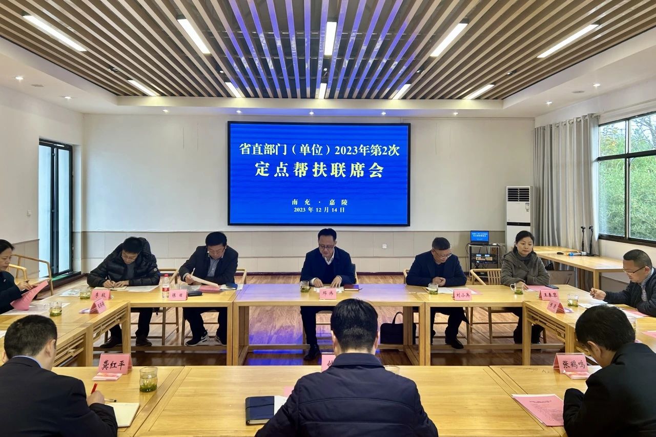 省玩彩网集团向导出席省直部分（单位）2023年第2次定点帮扶嘉陵区联席会