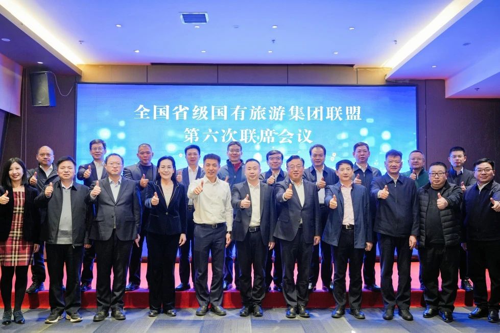 四川玩彩网集团受邀加入2023天下省级旅游集团同盟年会 共话文旅工业相助与生长