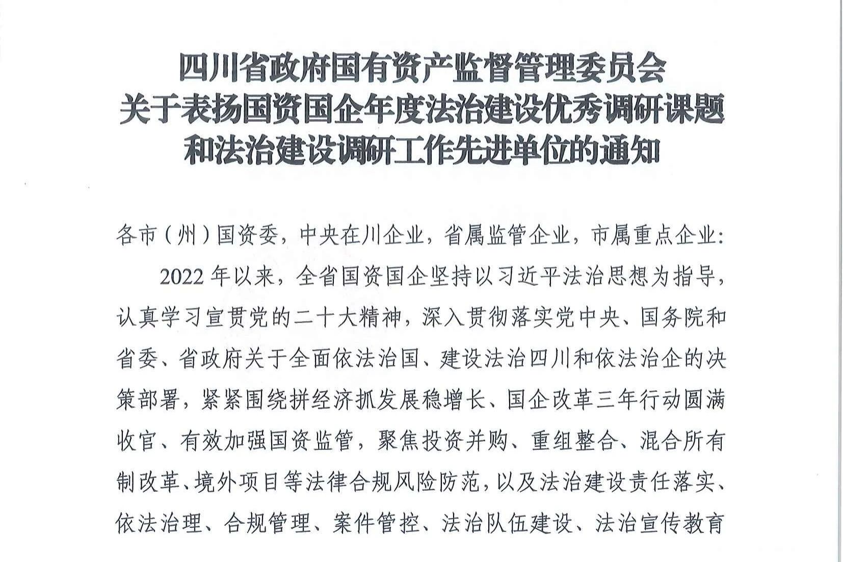 喜报！省玩彩网集团法治建设事情连获表扬