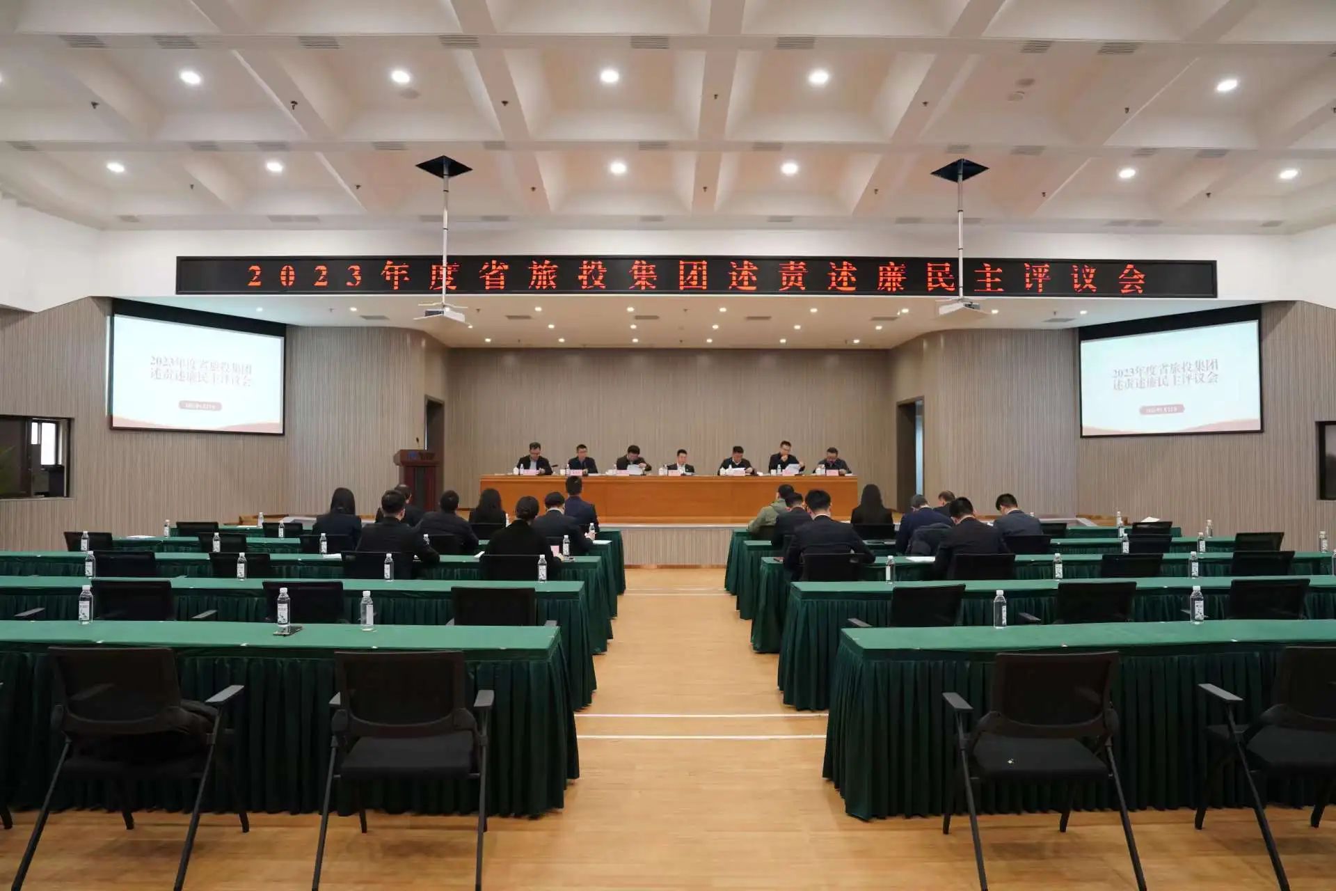 省玩彩网集团召开2023年度述责述廉民主评议会