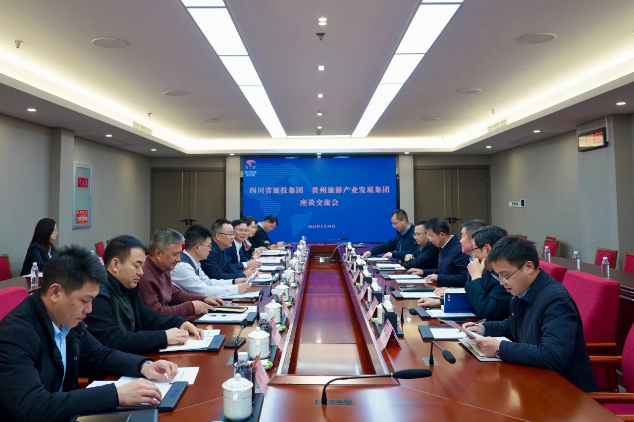 四川玩彩网集团与贵旅集团开展座谈交流