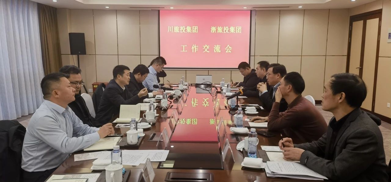 四川玩彩网集团党委书记、董事长游勇率队到浙江省旅游投资集团考察交流