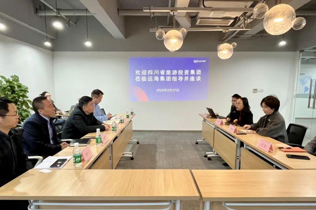 省玩彩网集团向导赴远海国际旅游集团考察