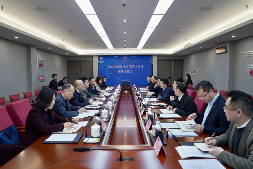 省玩彩网集团与工商银行四川省分行举行座谈交流会