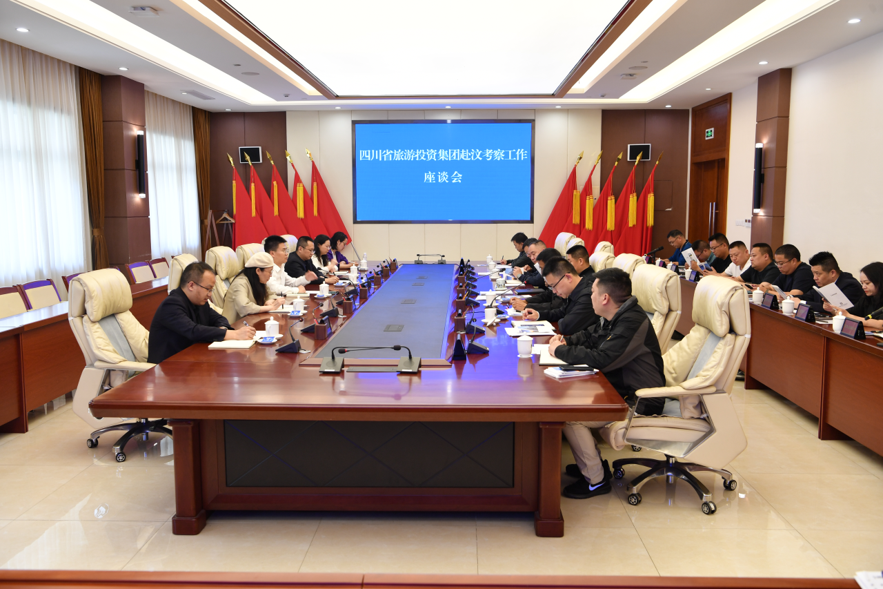 省玩彩网集团赴汶川县考察调研文旅项目