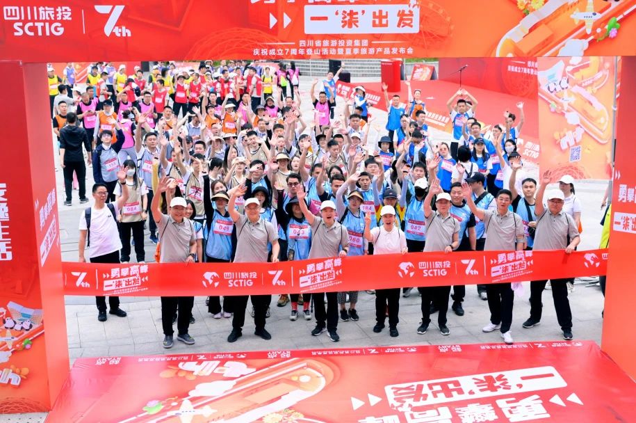 勇攀岑岭 一“柒”出发——省玩彩网集团庆祝建设七周年爬山活动暨夏日旅游产品宣布会圆满举行