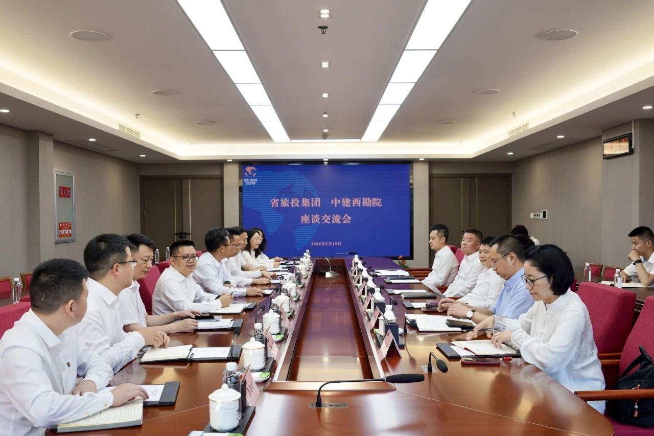 省玩彩网集团与中建西勘院举行座谈交流会