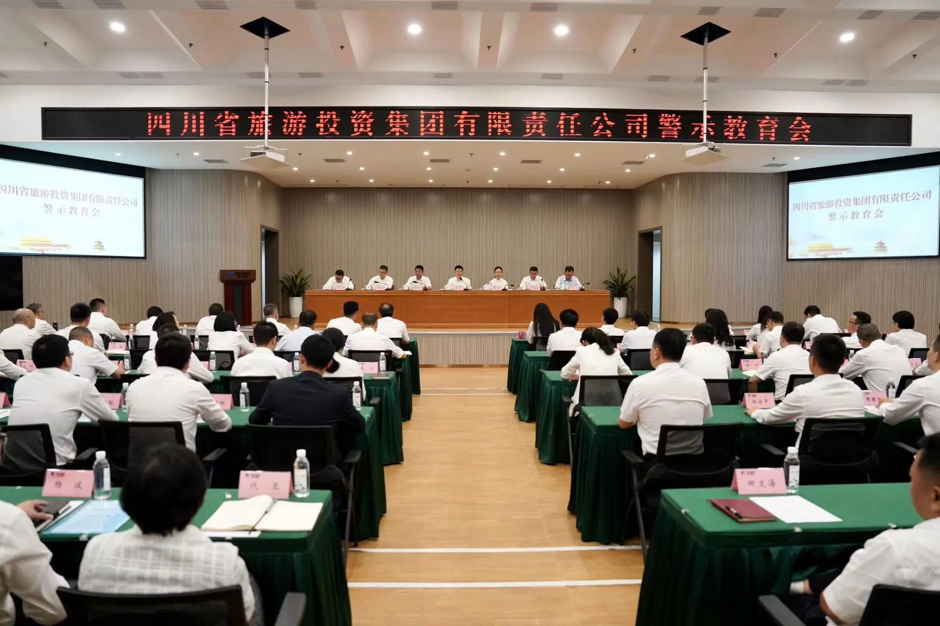 省玩彩网集团党委召开警示教育会