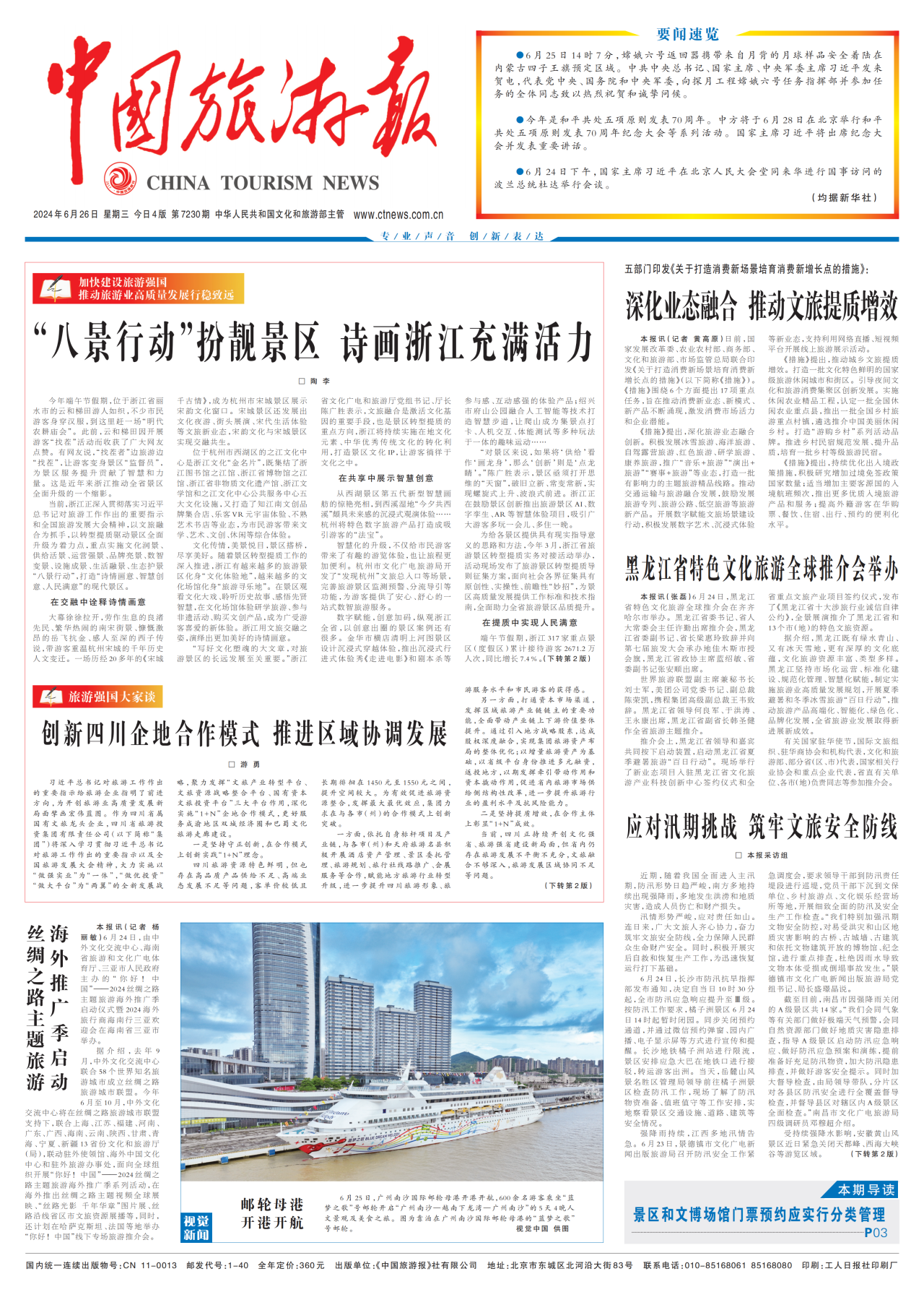 《中国旅游报》头版揭晓省玩彩网集团党委书记、董事长游勇署名文章《立异四川企地相助模式 推进区域协调生长》