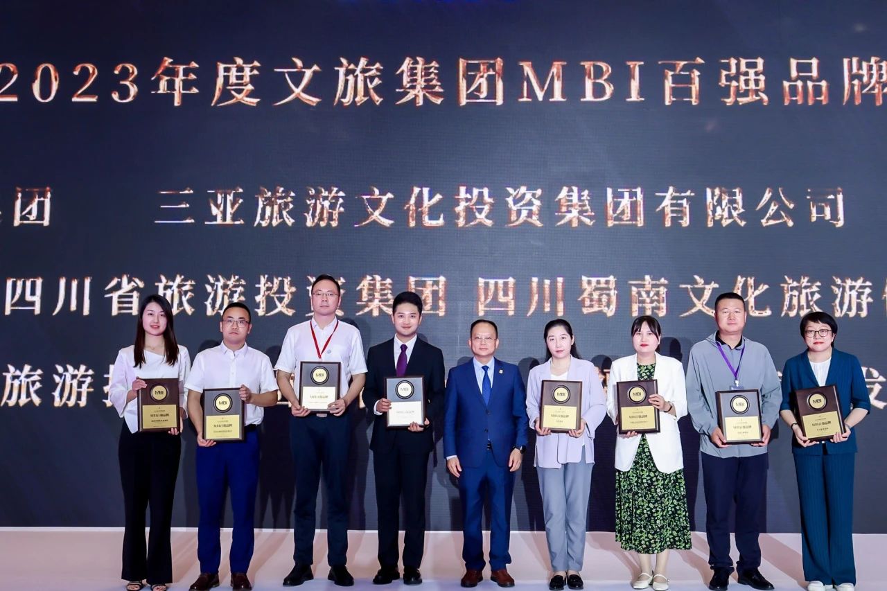 四川玩彩网集团荣获“2023年度文旅集团MBI百强品牌”