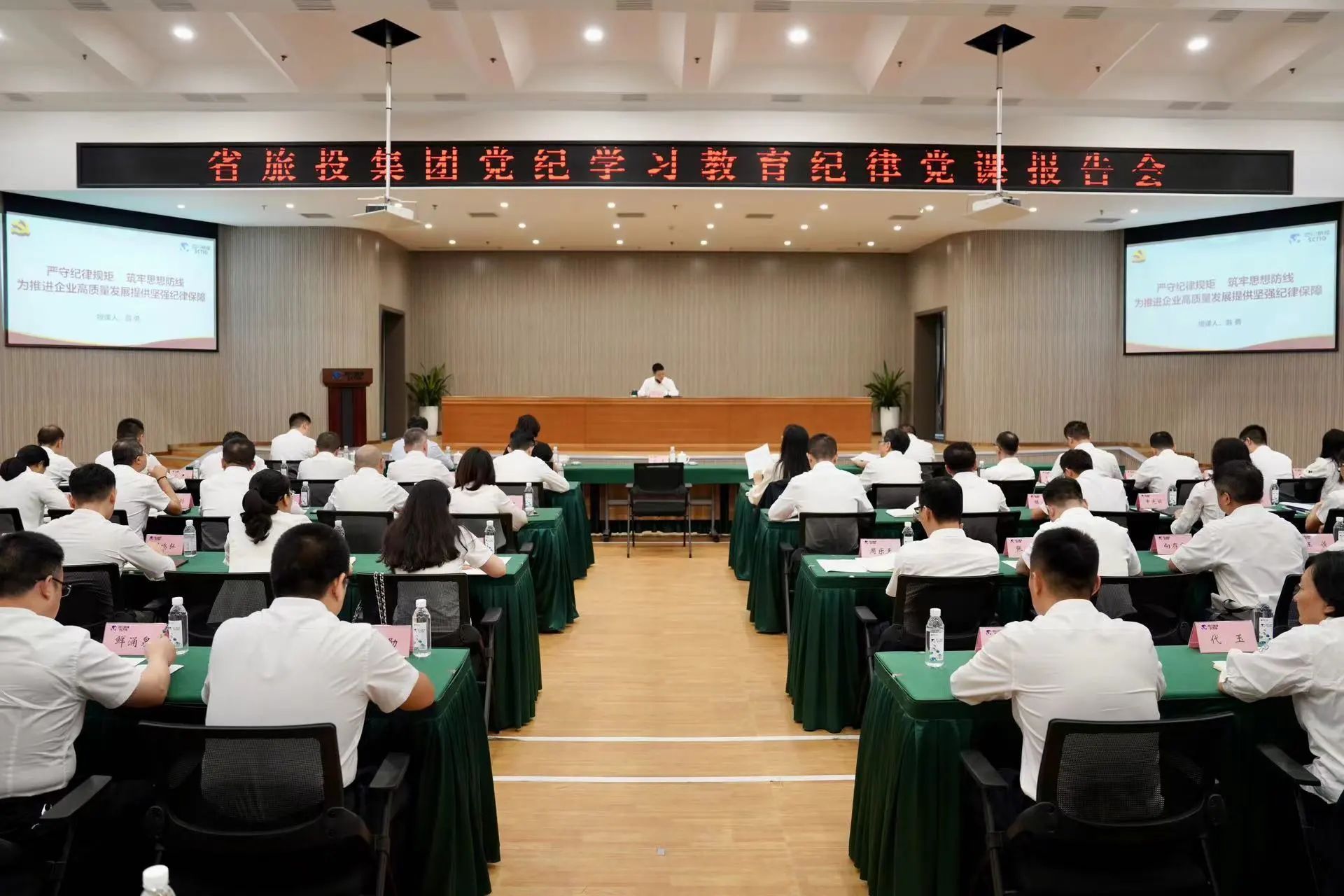 省玩彩网集团召开党纪学习教育纪律党课报告会