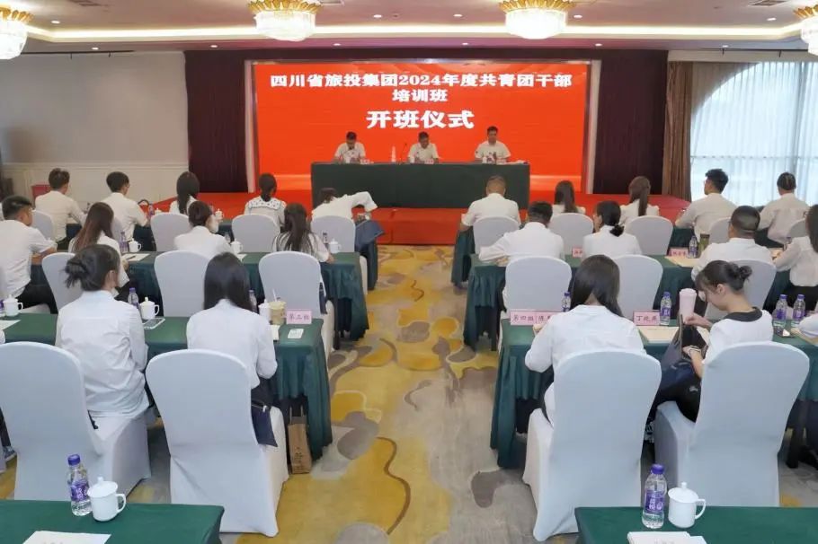 省玩彩网集团2024年度共青团干部培训班开班