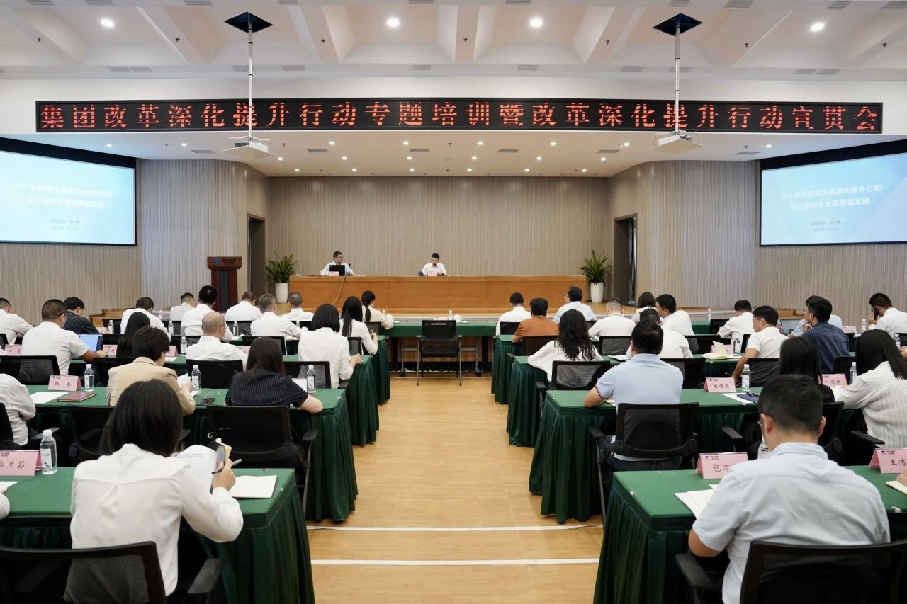 省玩彩网集团召开刷新深化提升行动专题培训暨刷新深化提升行动宣贯会