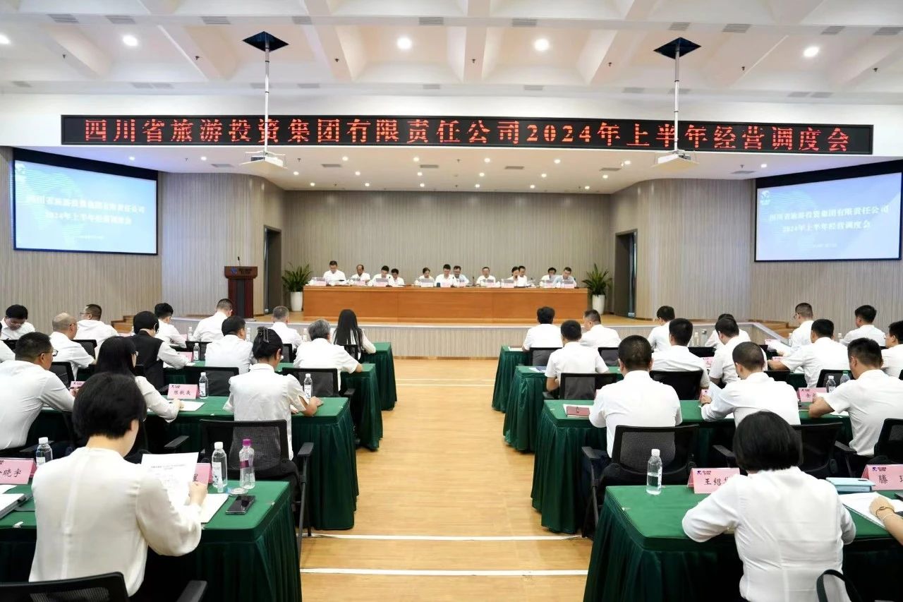 省玩彩网集团召开2024年半年谋划调理会