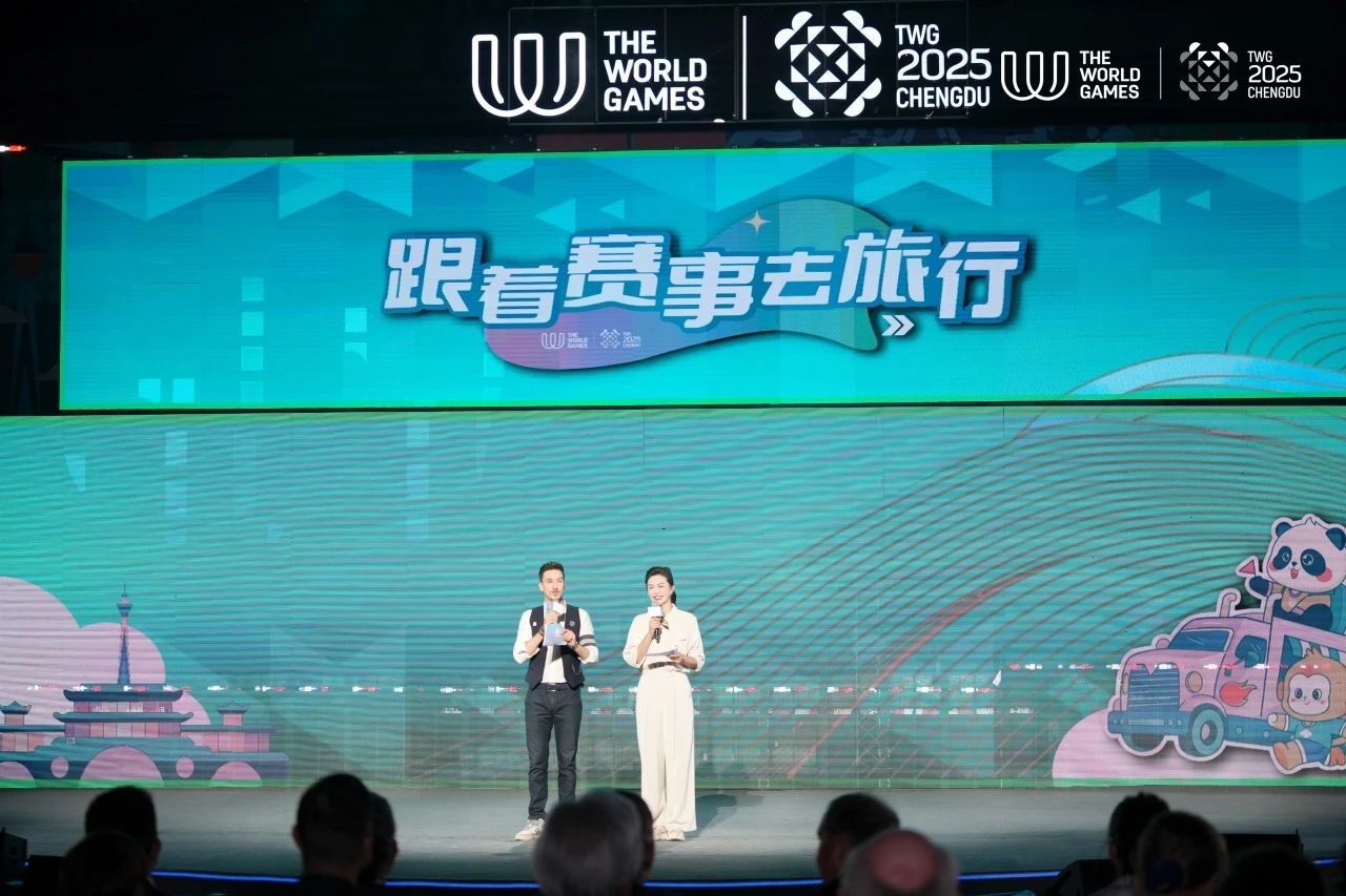 成都世运会“随着赛事去旅行”系列活动沸腾启幕！四川玩彩网“体旅融合”引领新民俗