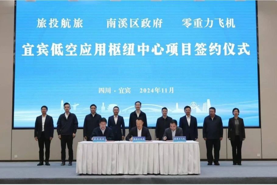 深化企地相助！玩彩网航旅携手南溪区政府、零重力飞机工业签署宜宾低空应用枢纽中心项目相助协议