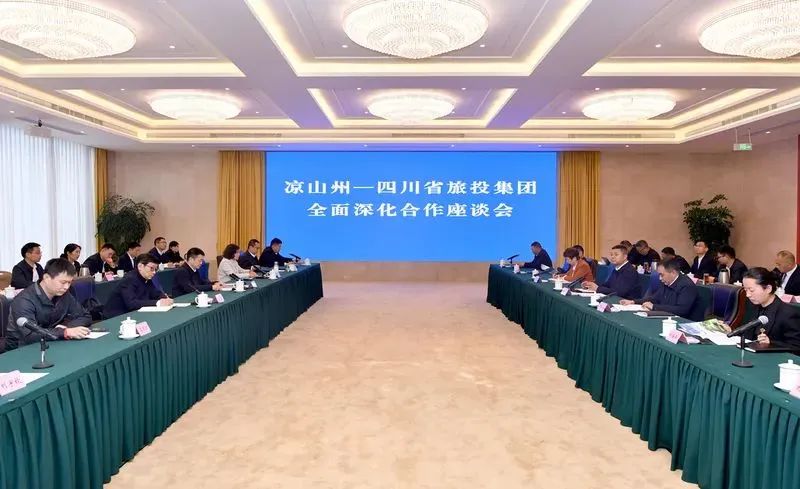 省玩彩网集团与凉山州召开周全深化相助座谈会