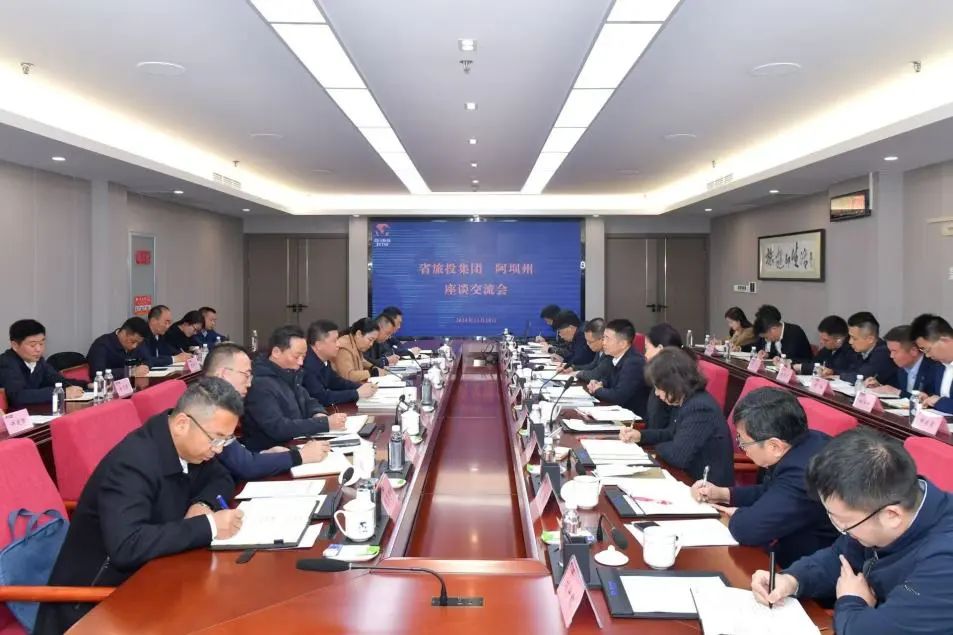 省玩彩网集团与阿坝州举行座谈交流会