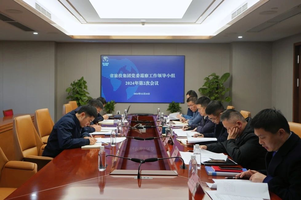 省玩彩网集团党委巡察事情向导小组召开2024年第二次聚会听取2024年第一轮巡察情形汇报