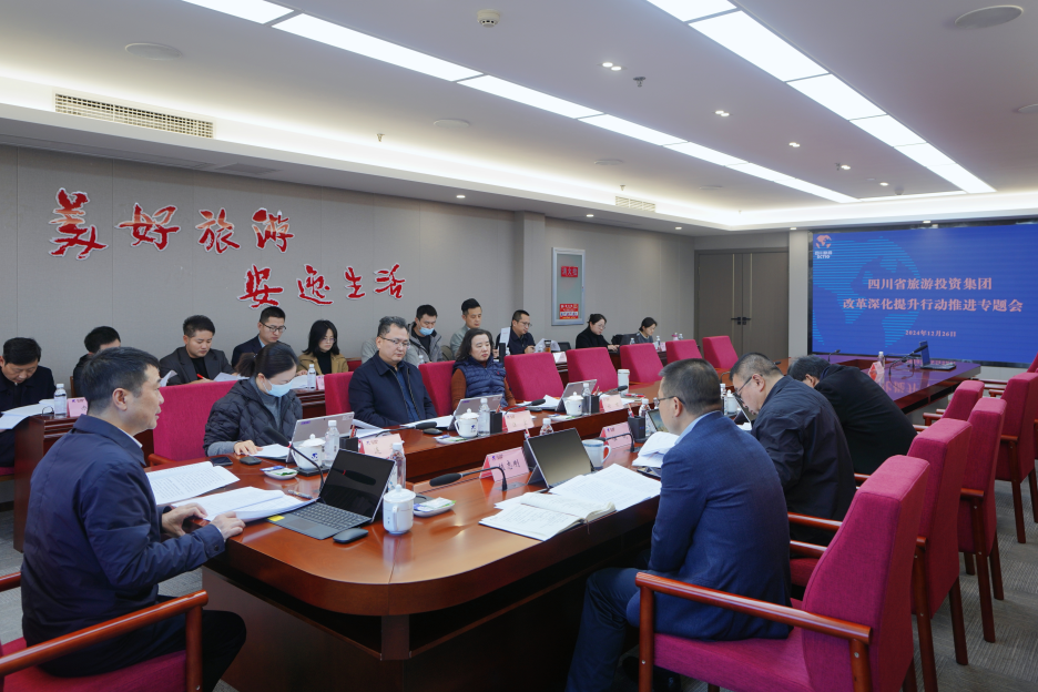 省玩彩网集团召开刷新深化提升行动推进专题聚会